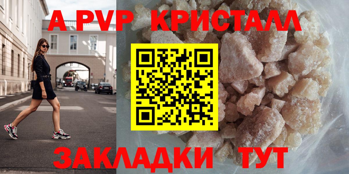 Ижевск  Альфа ПВП Crystall  Вход с VPN  Альфа ПВП мука  A PVP Crystall 