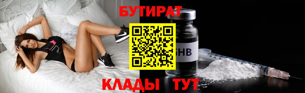 Ижевск  БУТИРАТ оксибутират  Вход с VPN 