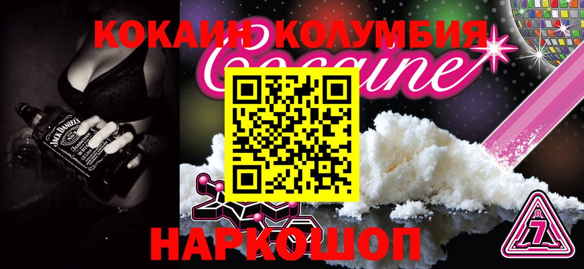 COCAIN Columbia Ижевск