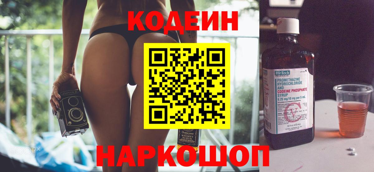 Кодеиновый сироп Lean Purple Drank Ижевск