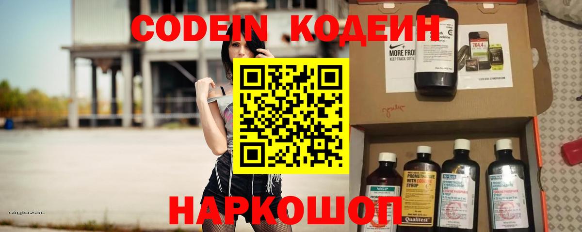 Ижевск  Кодеиновый сироп Lean Purple Drank  Вход с VPN 