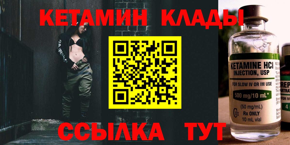 КЕТАМИН VHQ  Вход с VPN  Ижевск 