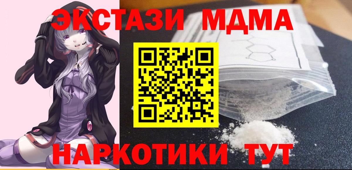 MDMA  МДМА crystal  MDMA VHQ  Вход с VPN  Ижевск 
